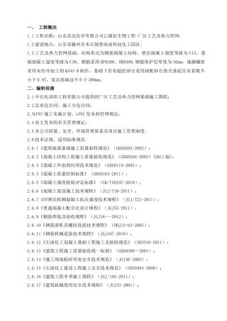 工艺及热力管网基础施工方案