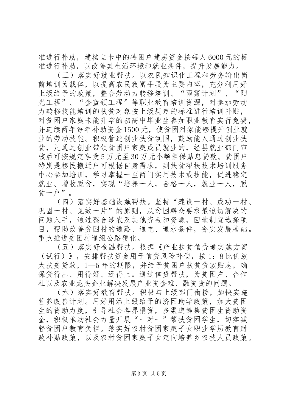 农机局推进精准扶贫方案_第3页