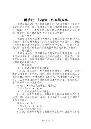 财政局干部培训工作方案
