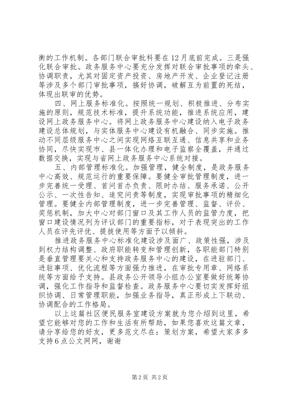 社区便民服务室建设实施方案_第2页