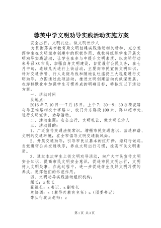 蓉芙中学文明劝导实践活动实施方案