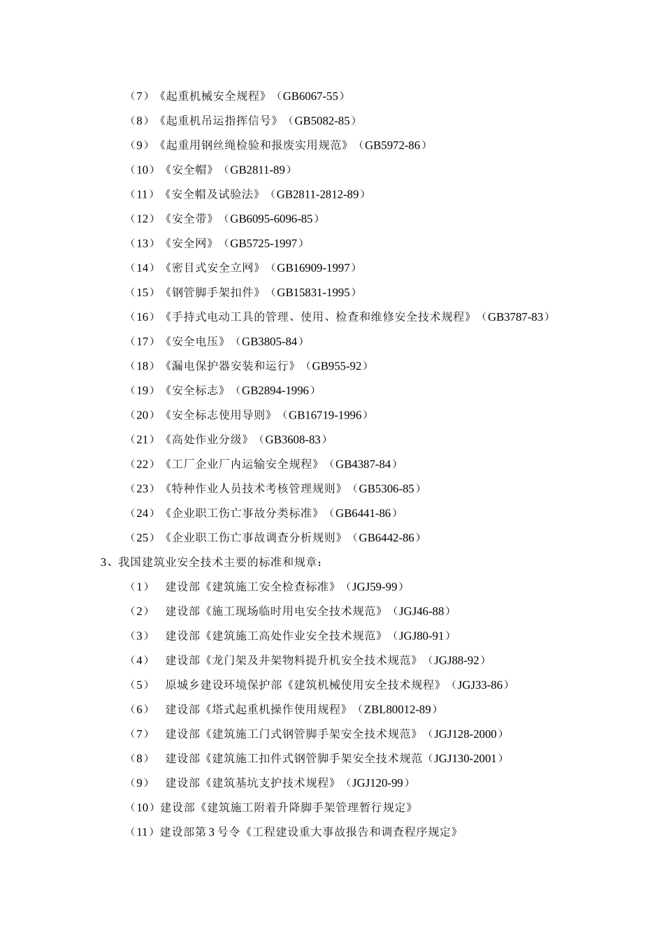 建筑业审核作业指导书_第3页