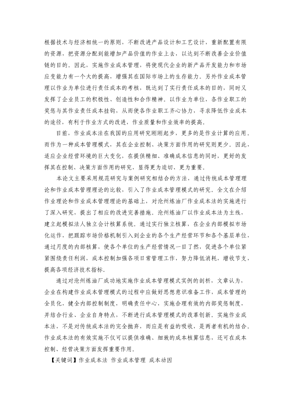 某厂作业成本管理的模型应用_第3页