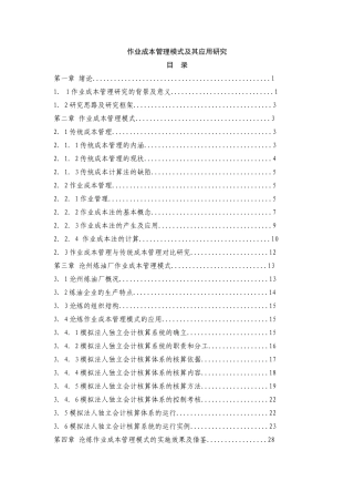 某厂作业成本管理的模型应用