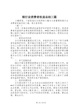 银行业消费者权益总结三篇