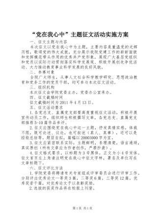 “党在我心中”主题征文活动方案