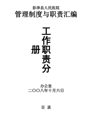 工作人员职责篇