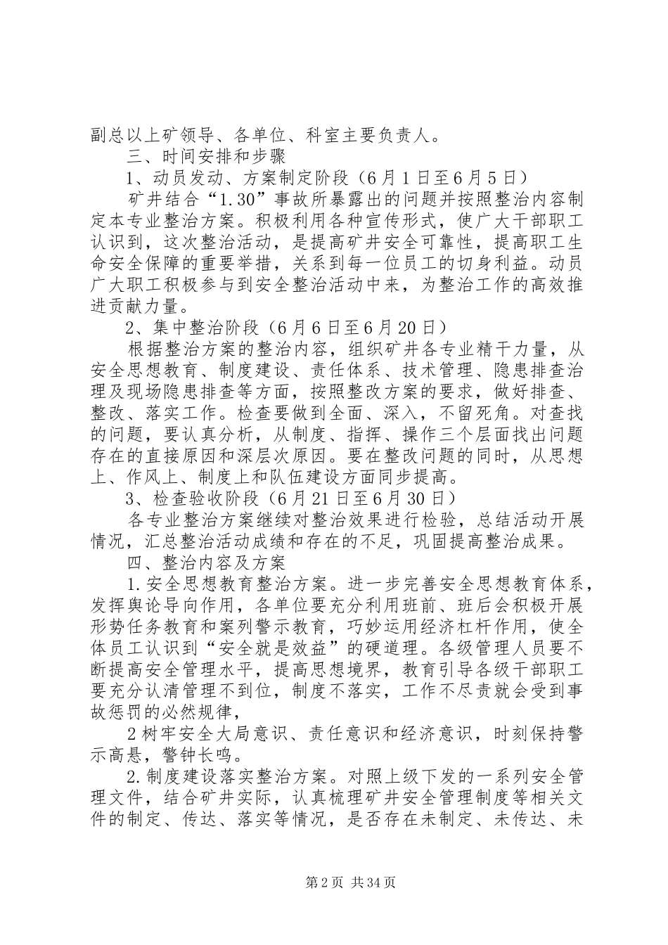 硫磺沟煤矿安全整治整顿方案(修改)(1)_第2页