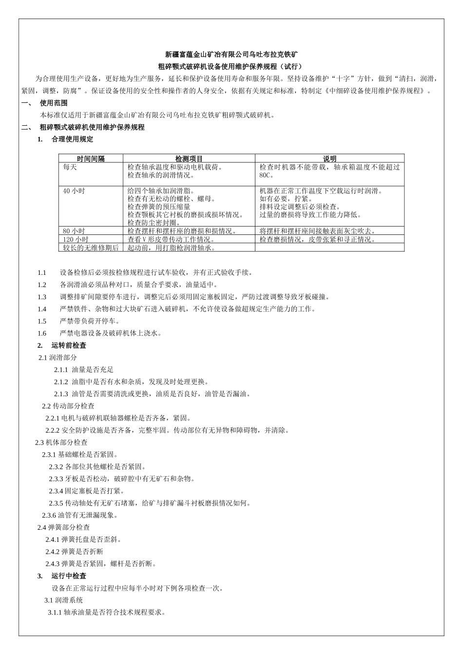 金山选厂设备使用维护规程_第1页