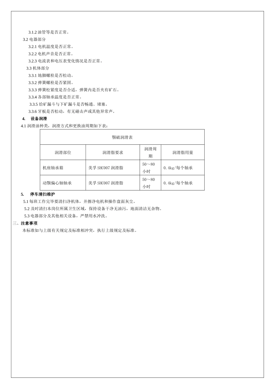 金山选厂设备使用维护规程_第2页