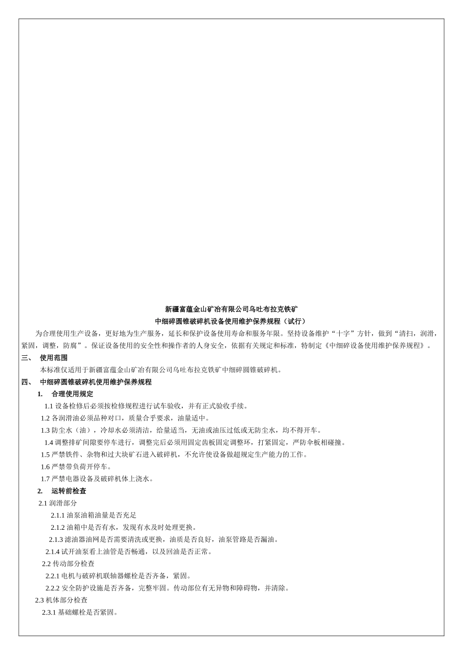 金山选厂设备使用维护规程_第3页