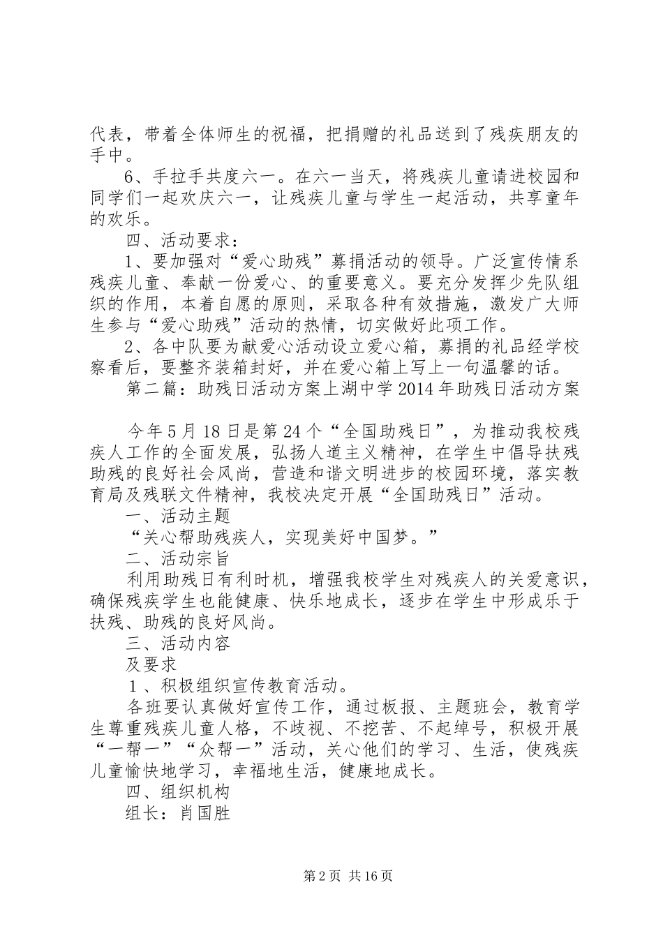 小学开展助残日活动实施方案_第2页