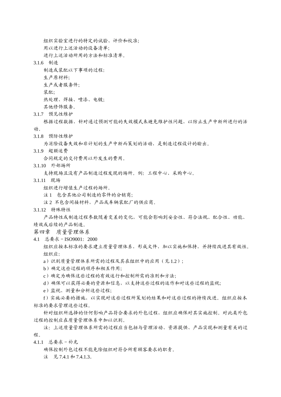 汽车供方技术规范(1)_第2页
