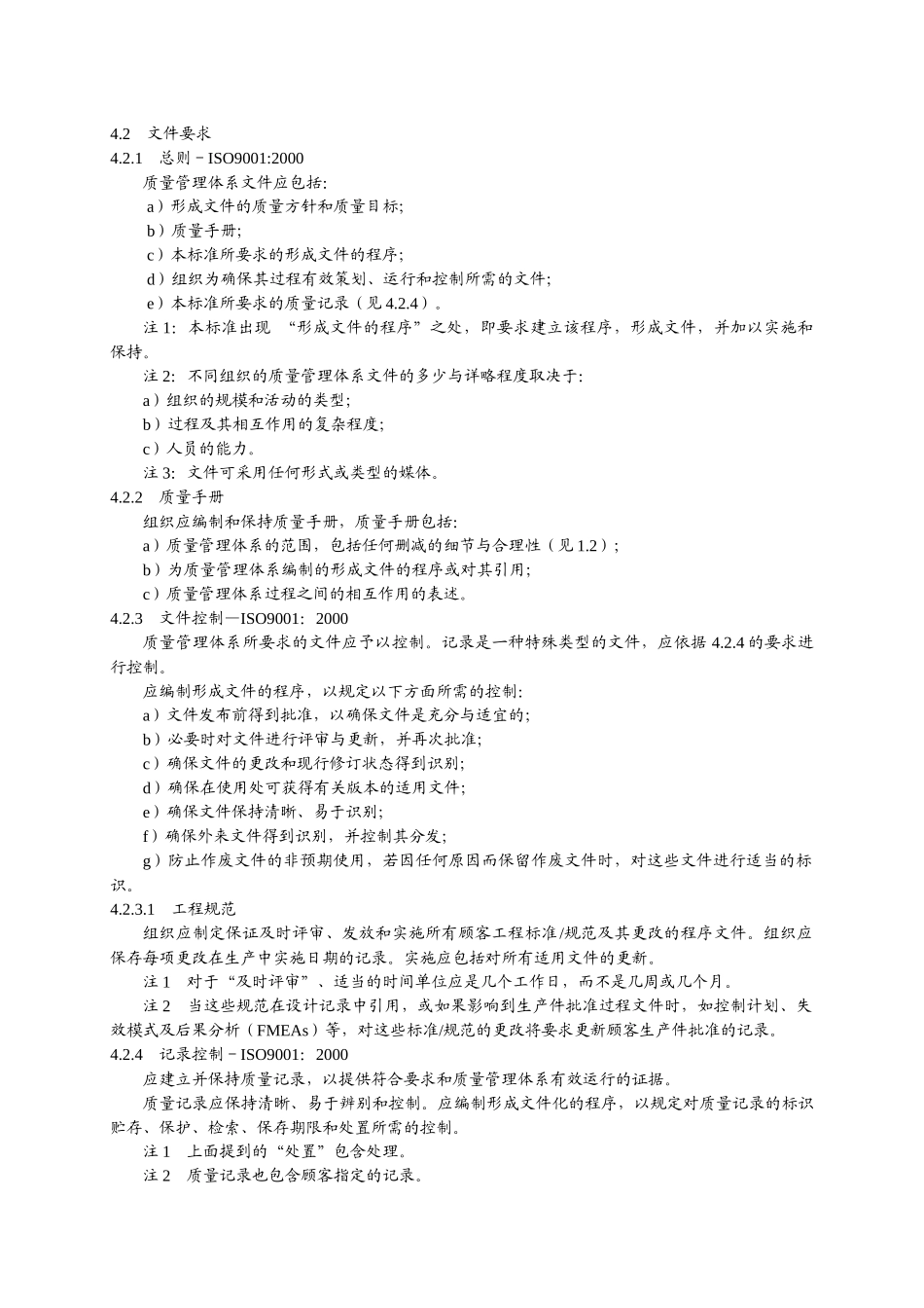 汽车供方技术规范(1)_第3页