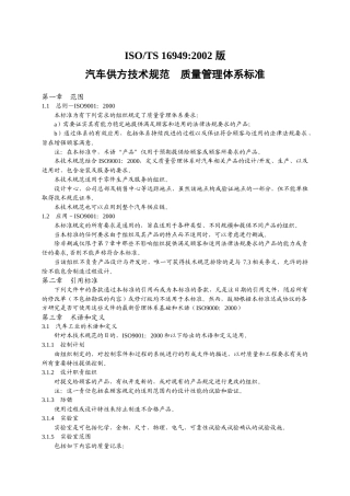 汽车供方技术规范(1)