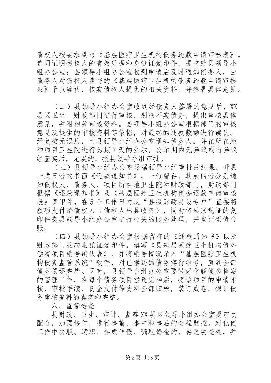 医疗债务化解指导实施方案_第2页