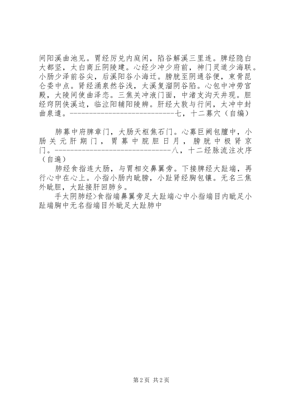 针灸学总结简表范文_第2页