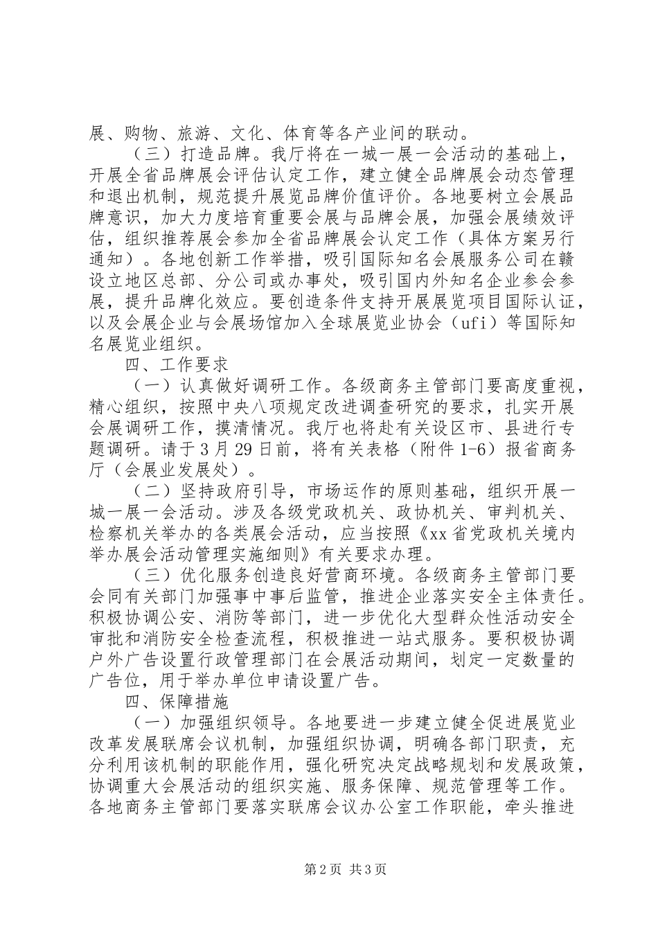 全省“一城一展一会”活动方案_第2页