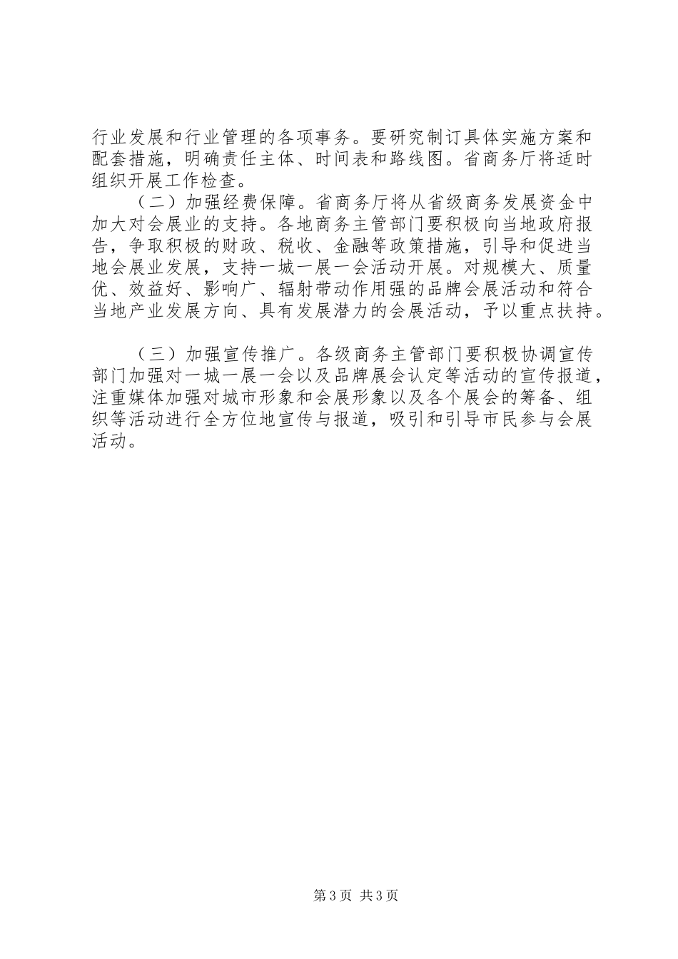 全省“一城一展一会”活动方案_第3页