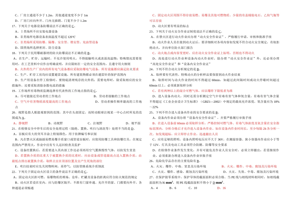 《安全生产技术》模拟试题二_第2页