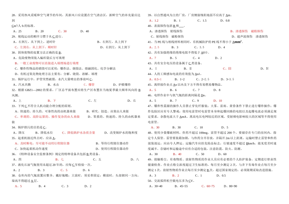 《安全生产技术》模拟试题二_第3页