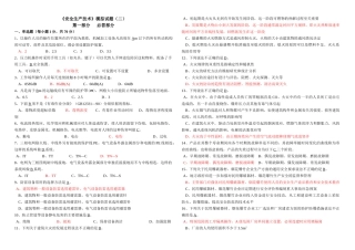 《安全生产技术》模拟试题二