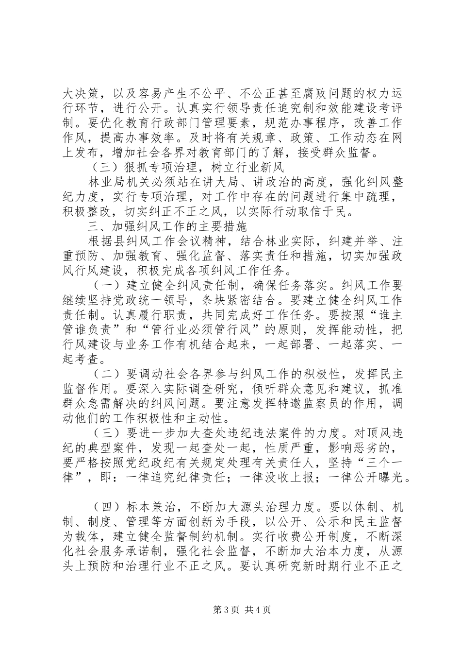 林业局纠风工作方案_第3页