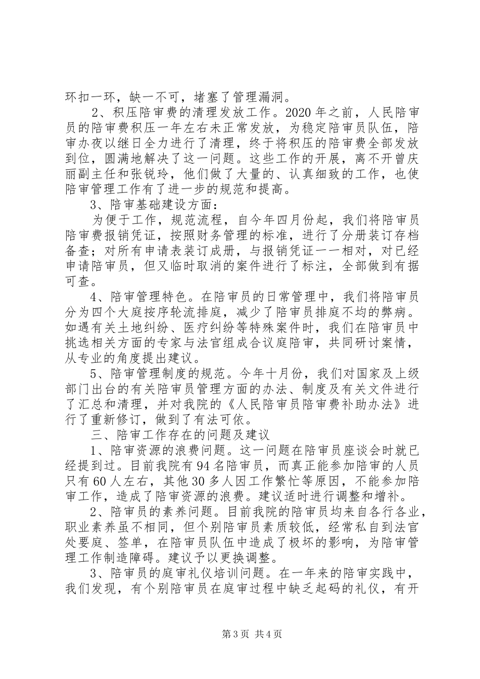 陪审工作总结及工作建议_第3页