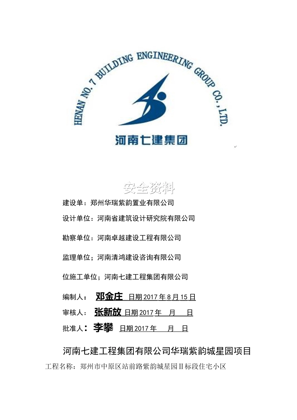 工地扬尘污染防治方案_第2页