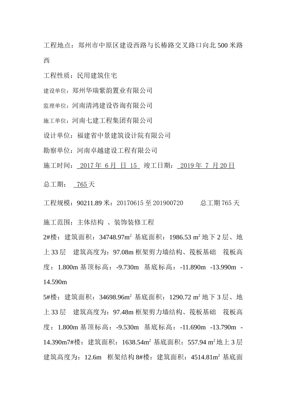工地扬尘污染防治方案_第3页