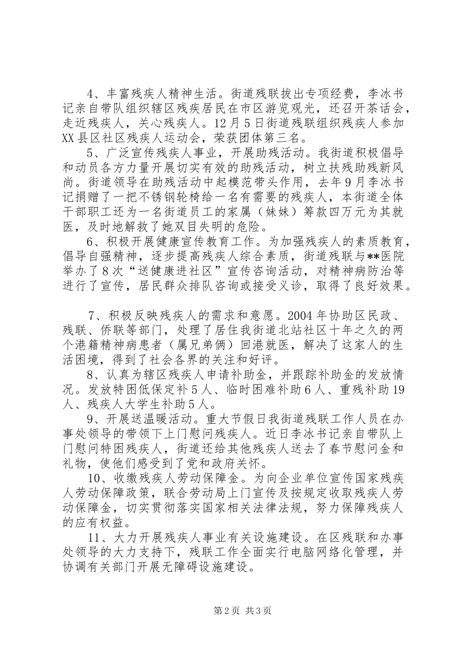 街道残联年度工作总结_第2页