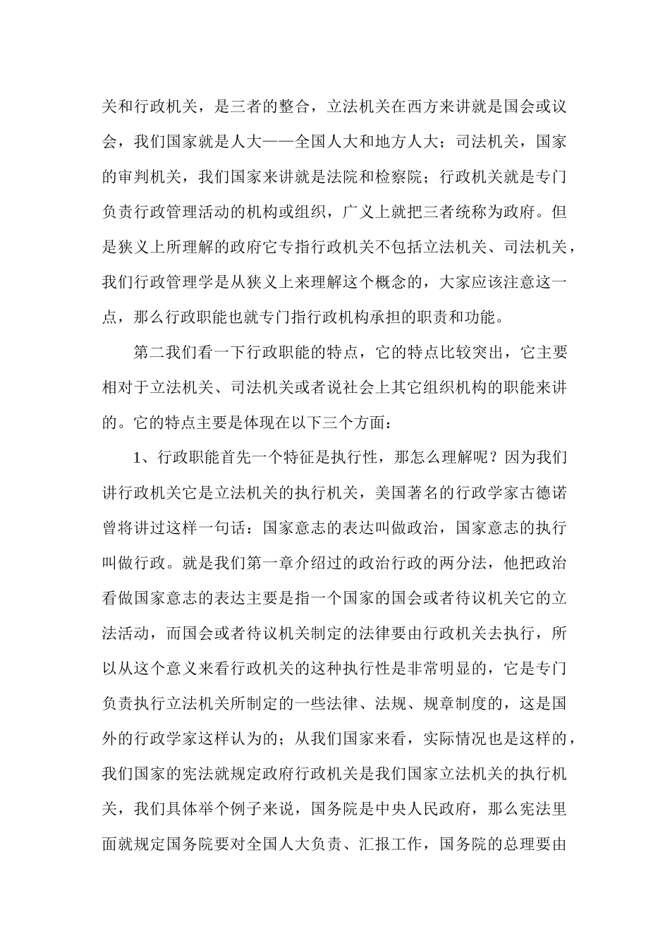 行政职能教案_第2页
