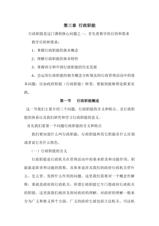 行政职能教案