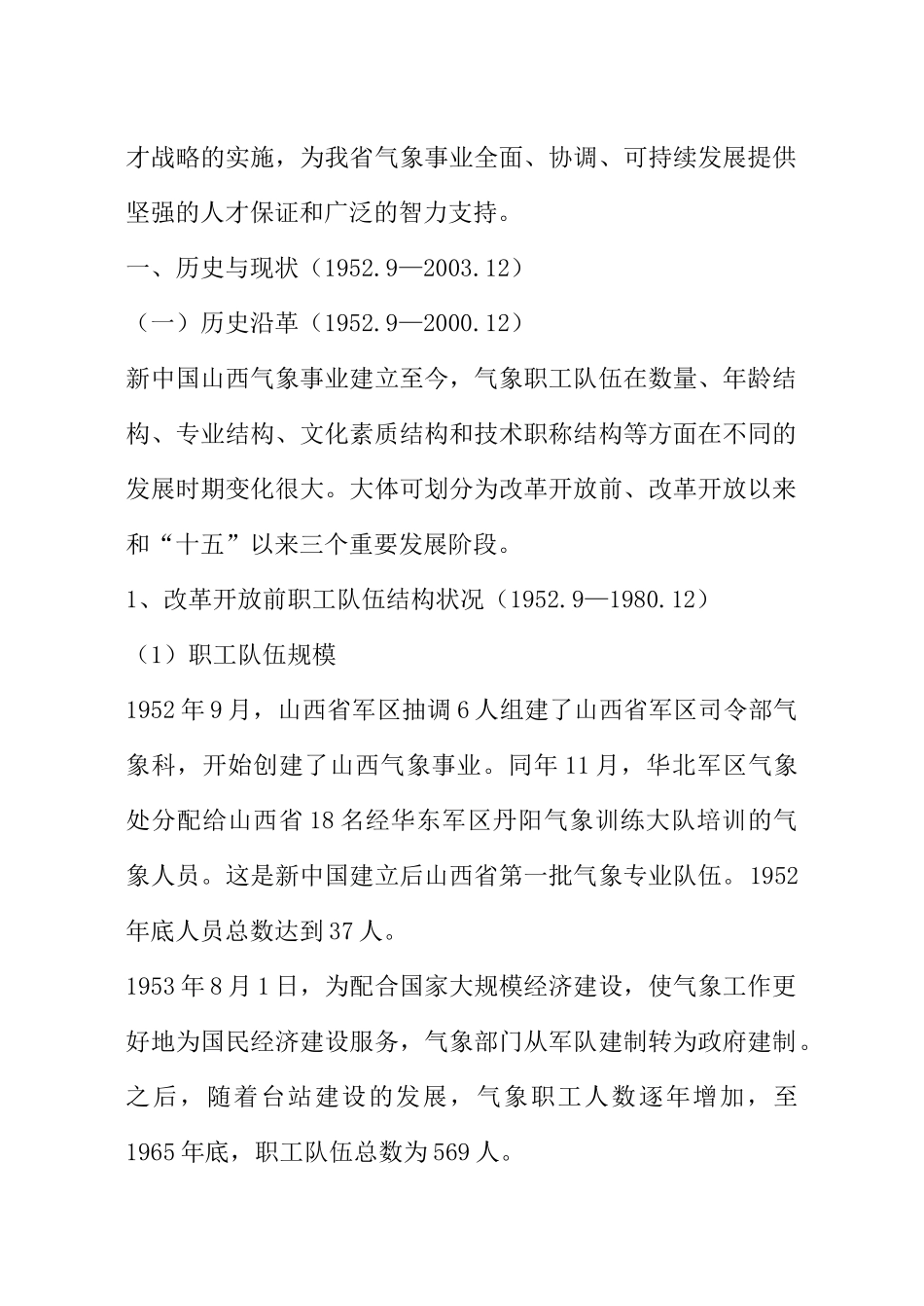 加强人才工作--人才强局战略行动计划（48页）_第2页