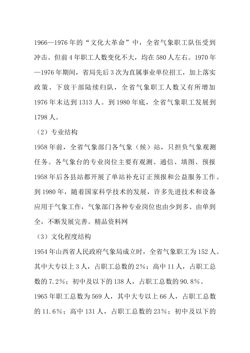 加强人才工作--人才强局战略行动计划（48页）_第3页
