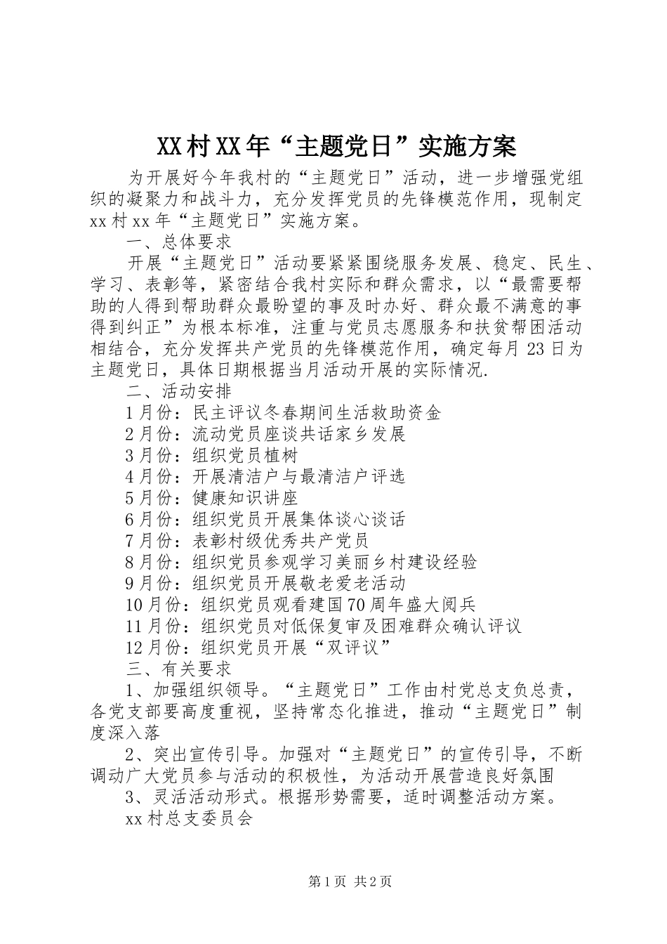 XX村XX年“主题党日”方案_第1页