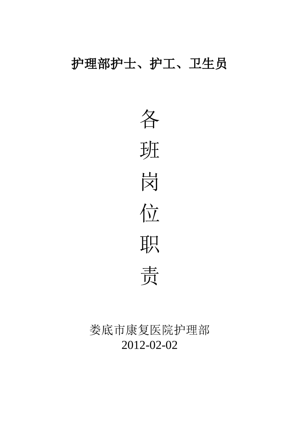 护理人员质量管理考核标准[1]_第1页