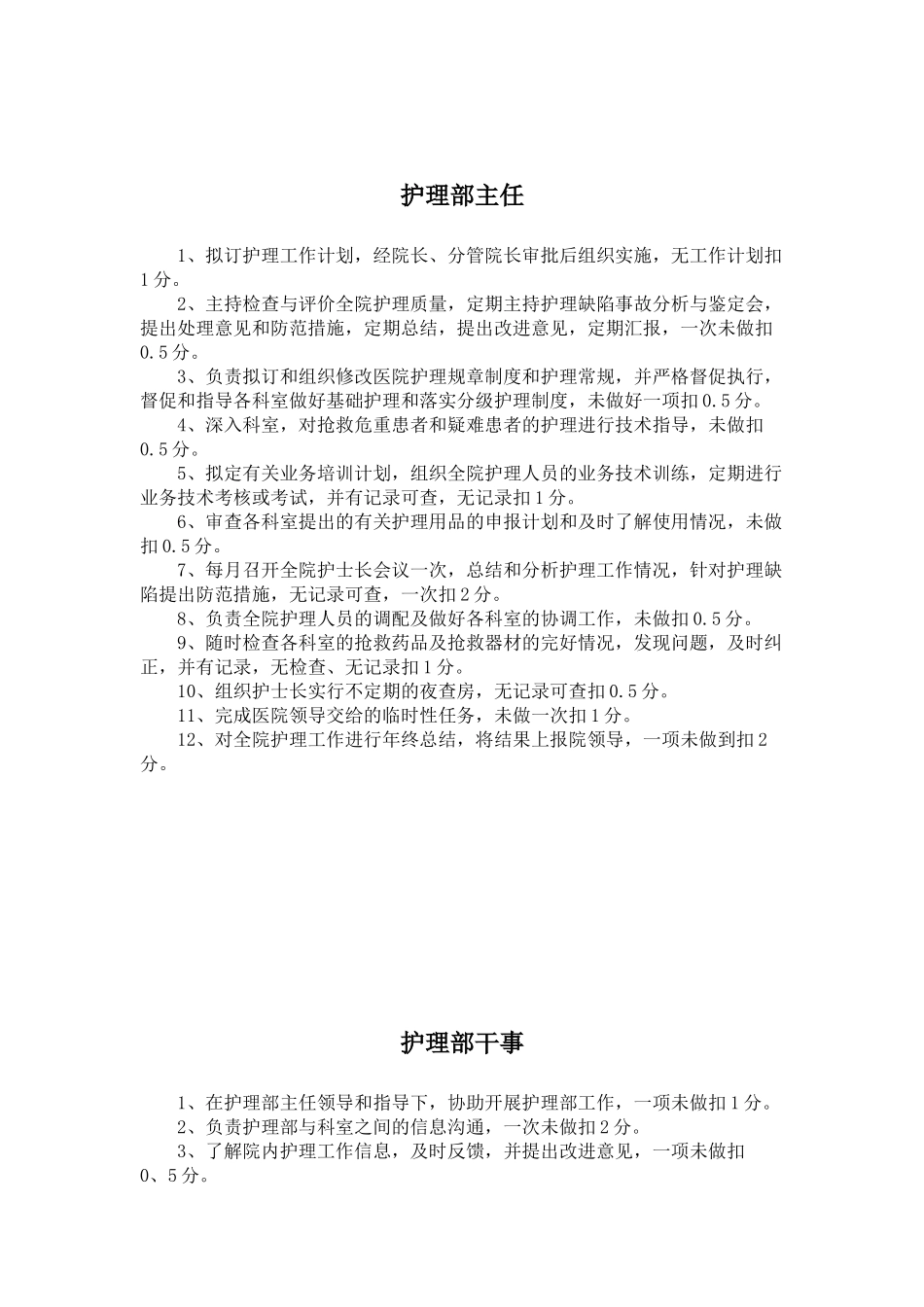 护理人员质量管理考核标准[1]_第2页