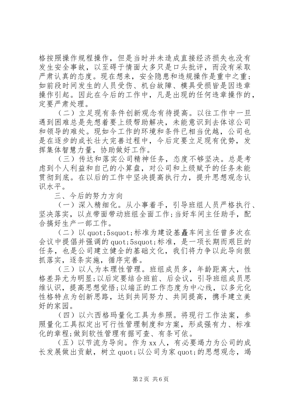 生产线个人工作总结范文_第2页