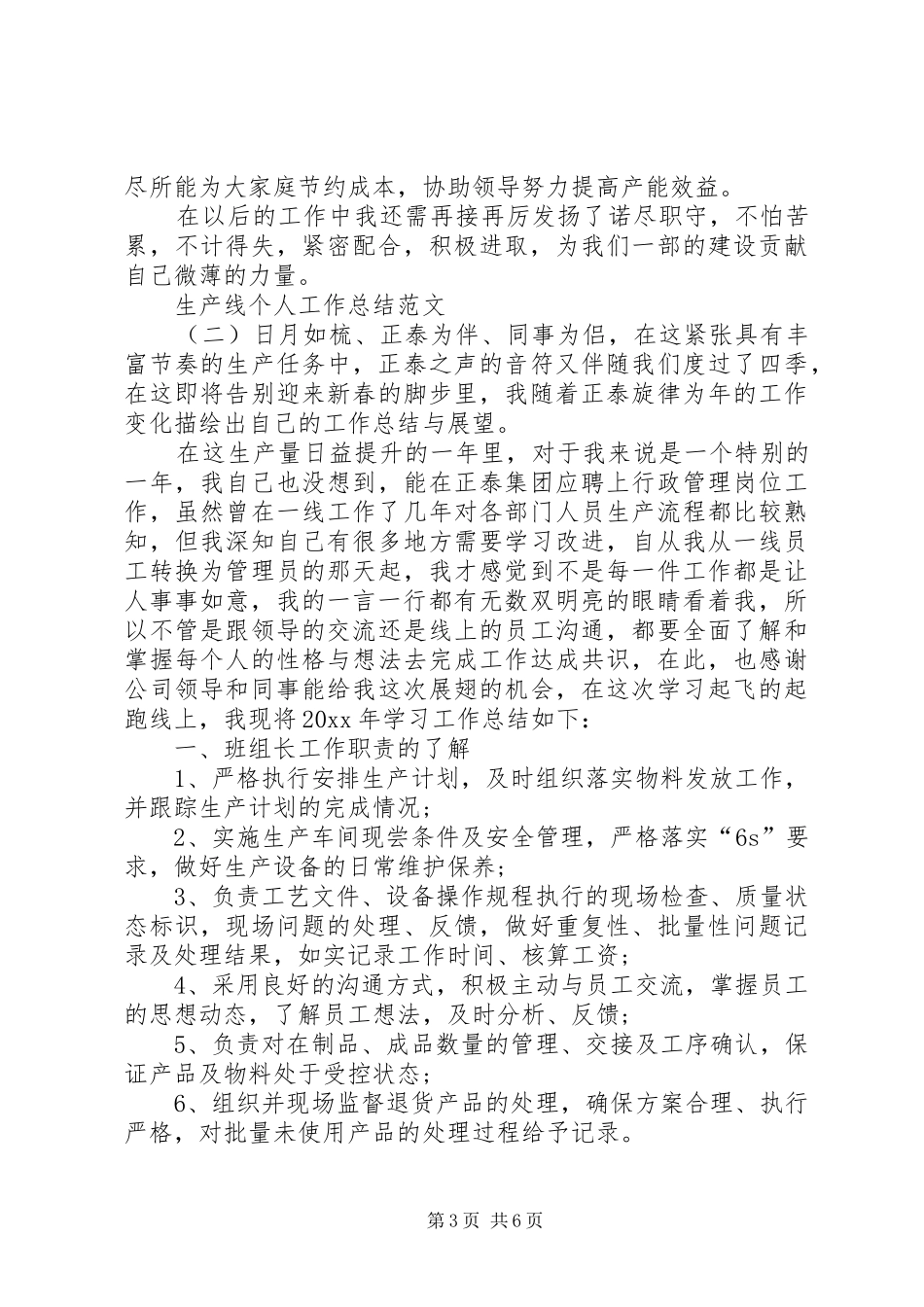 生产线个人工作总结范文_第3页