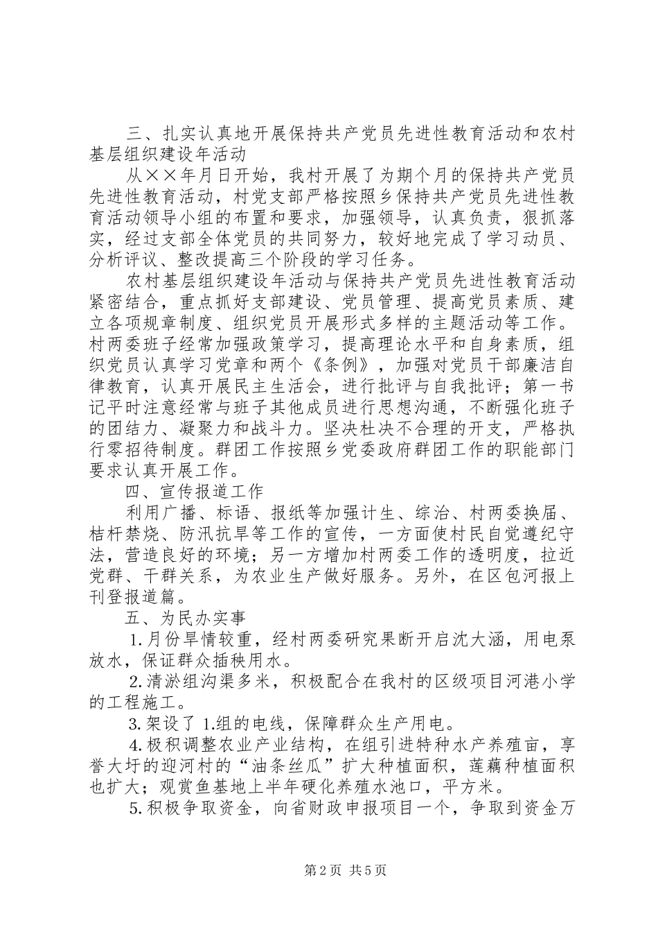 选派干部个人工作总结报告范文[1]_第2页