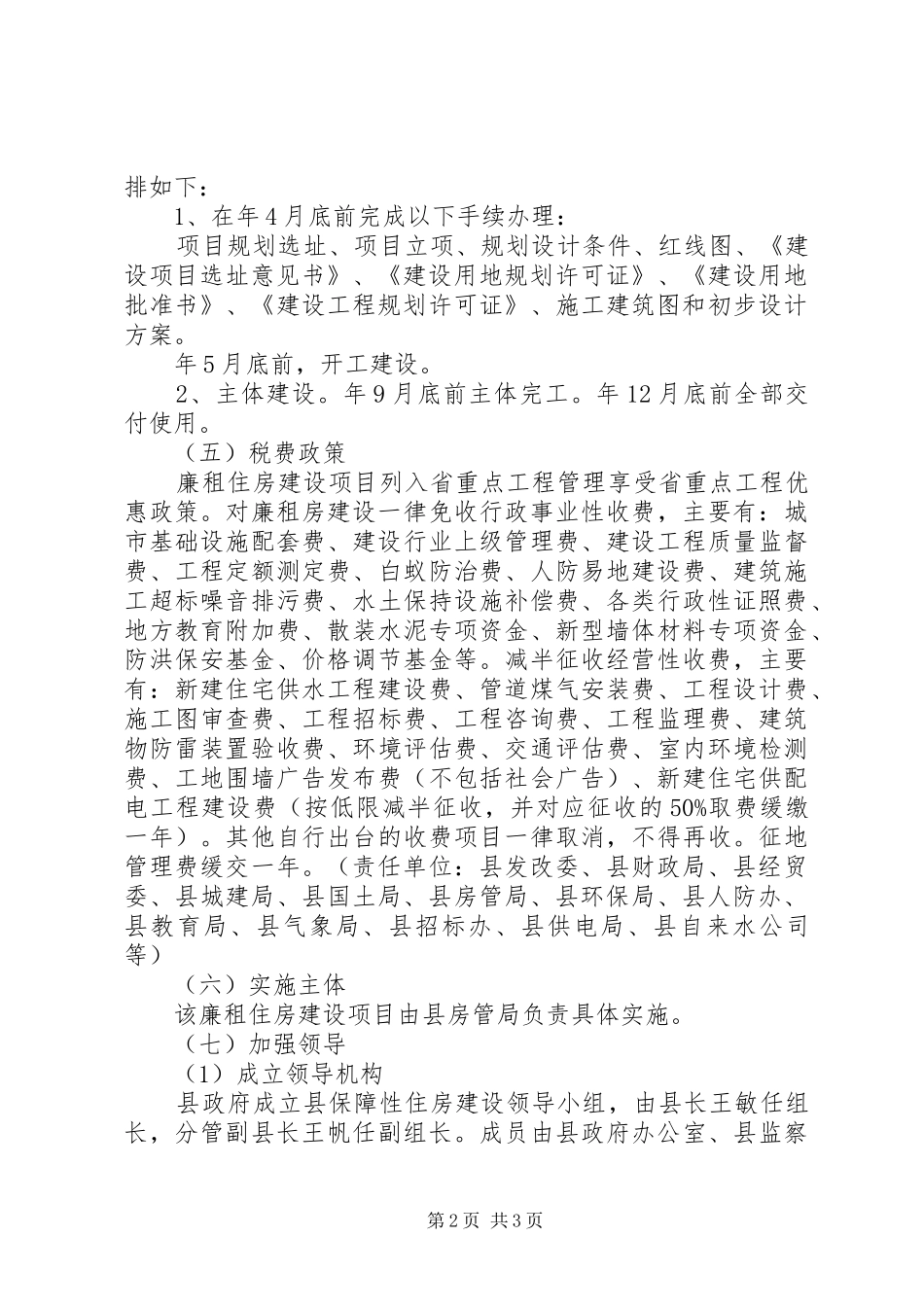 廉租住房建设实施方案_第2页