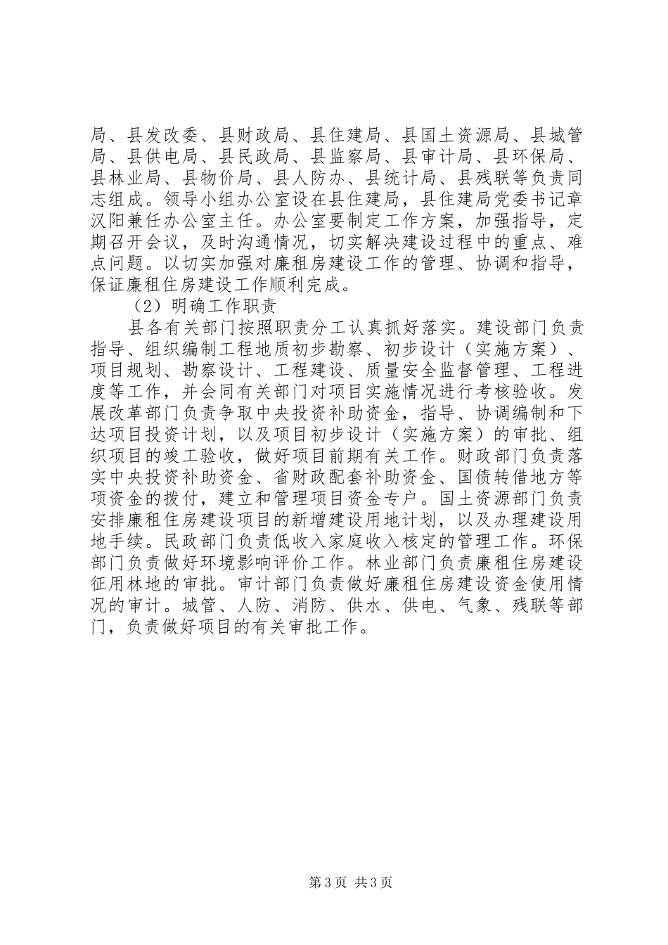 廉租住房建设实施方案_第3页