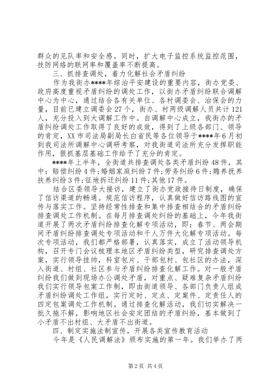 综治办上半年工作总结_第2页