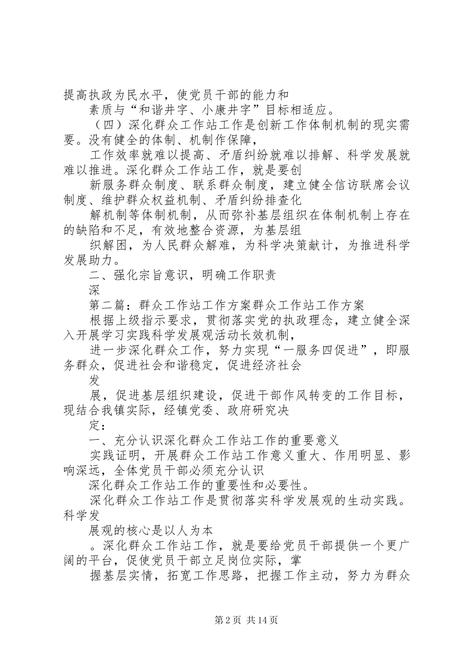 群众工作站工作方案_第2页