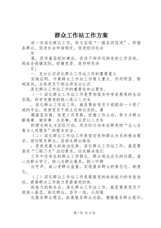 群众工作站工作方案