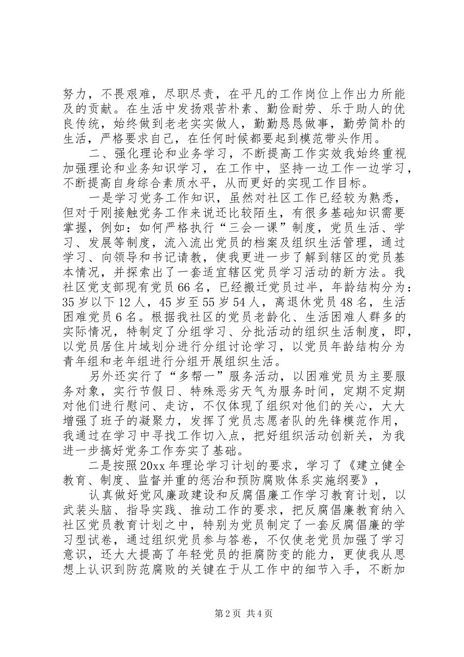 第一书记工作总结20XX年[XX年社区书记个人年终工作总结]_第2页