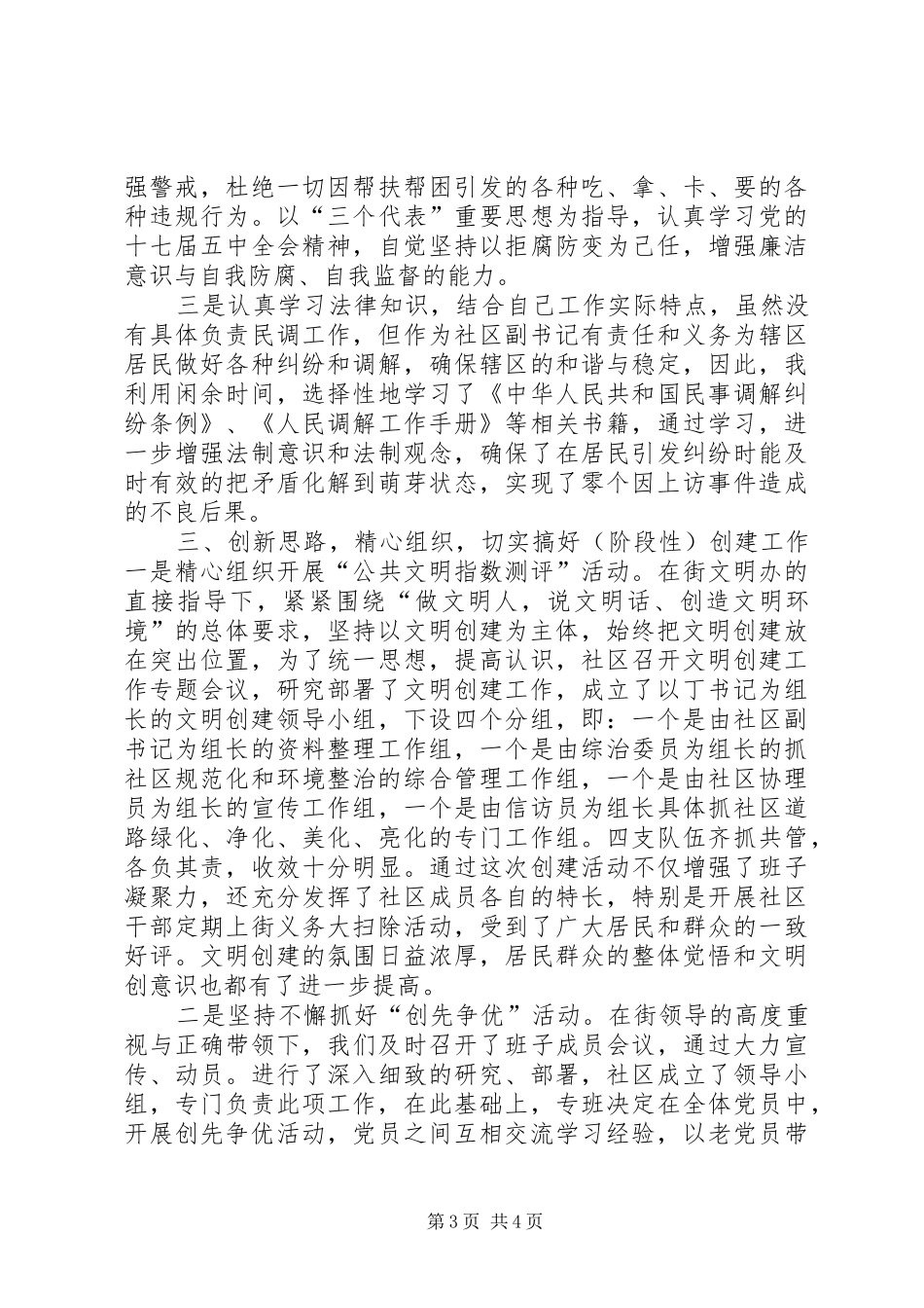 第一书记工作总结20XX年[XX年社区书记个人年终工作总结]_第3页