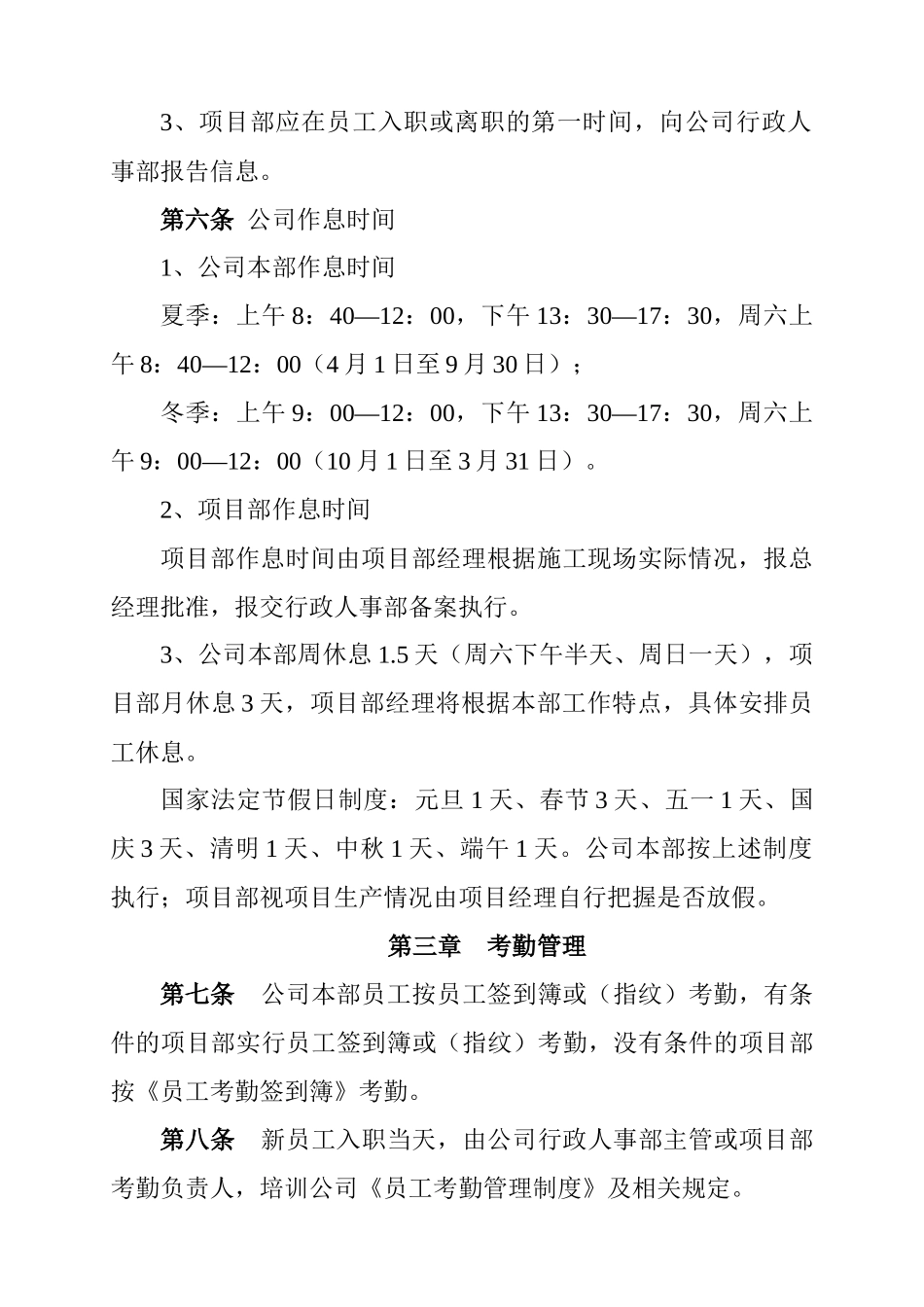 公司考勤管理管理规定XXXX530_第2页