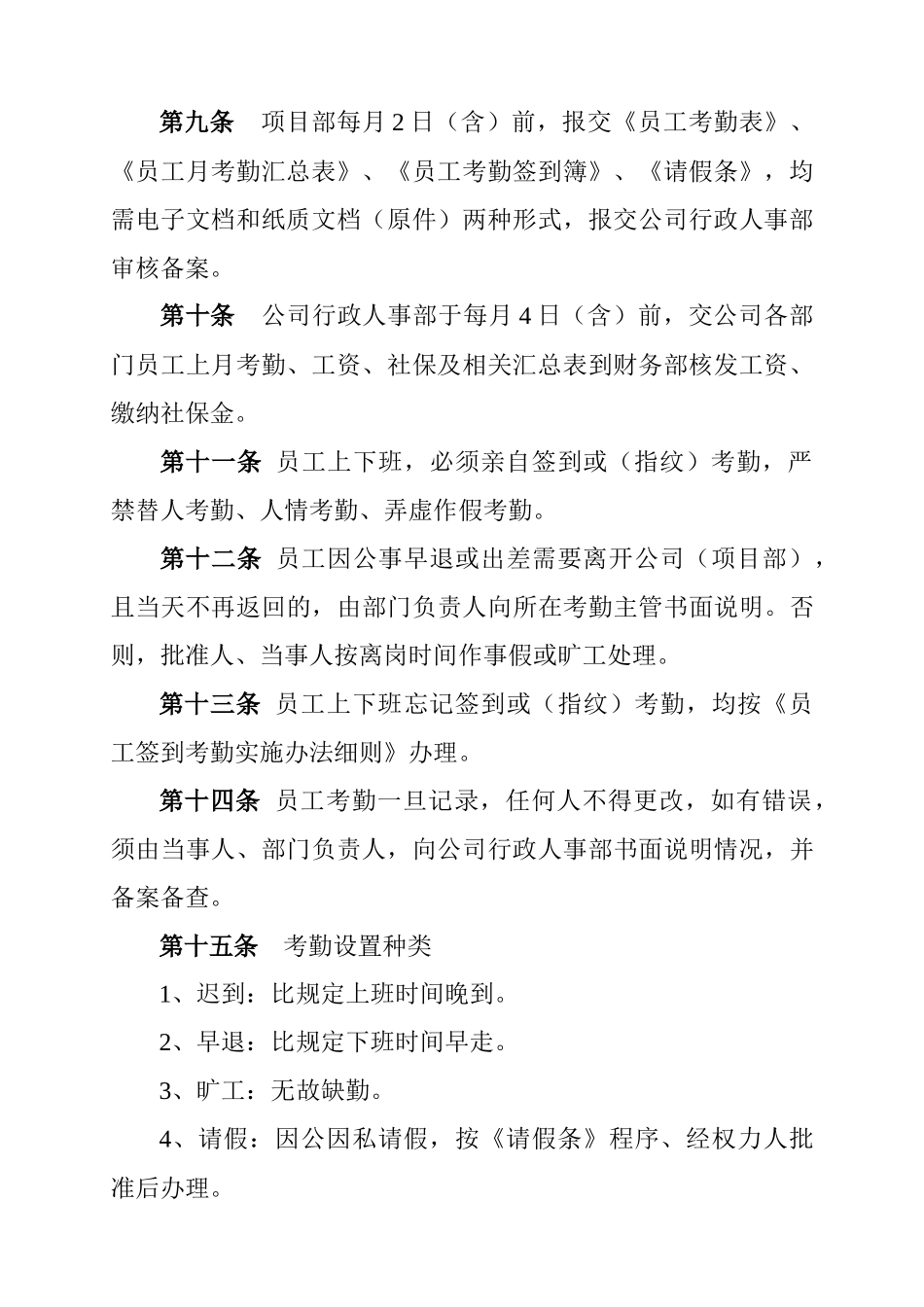 公司考勤管理管理规定XXXX530_第3页